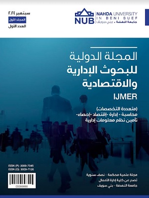 المجلة الدولية للبحوث الإدارية و الاقتصادية